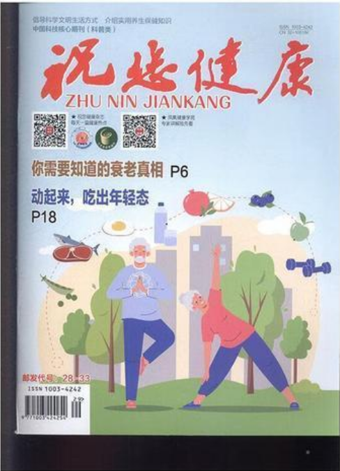 祝您健康